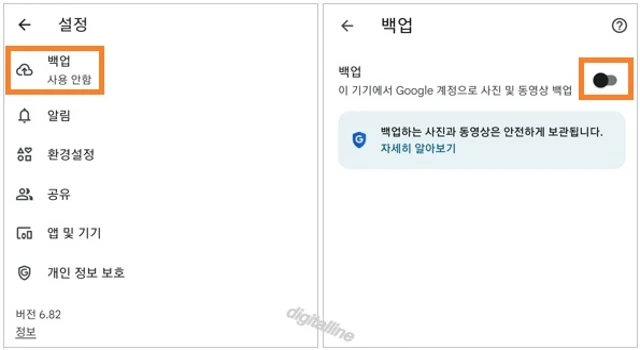 휴대폰 구글포토에서 설정 - 백업 - 버튼을 사용 안함(비활성)으로 설정합니다.