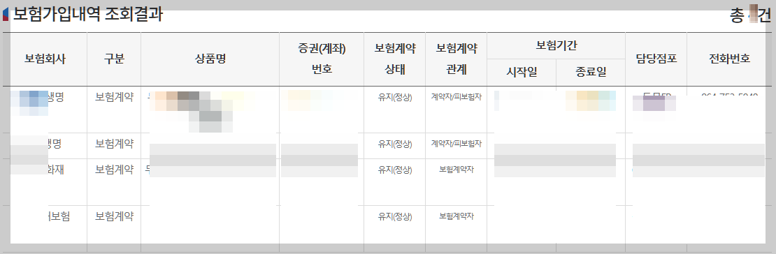 내보험찾아줌 숨은보험금찾기