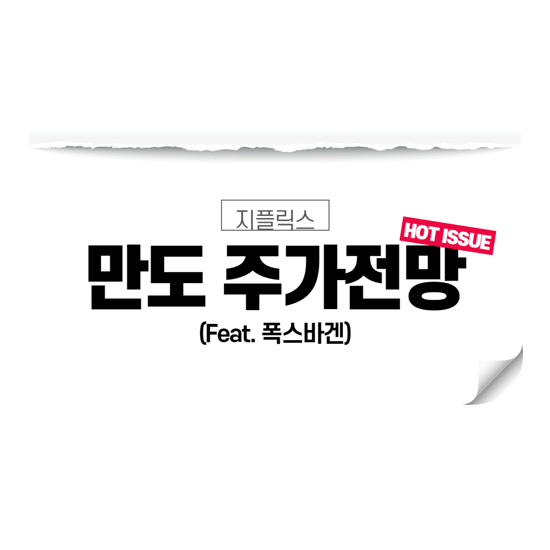  만도 주가 전망