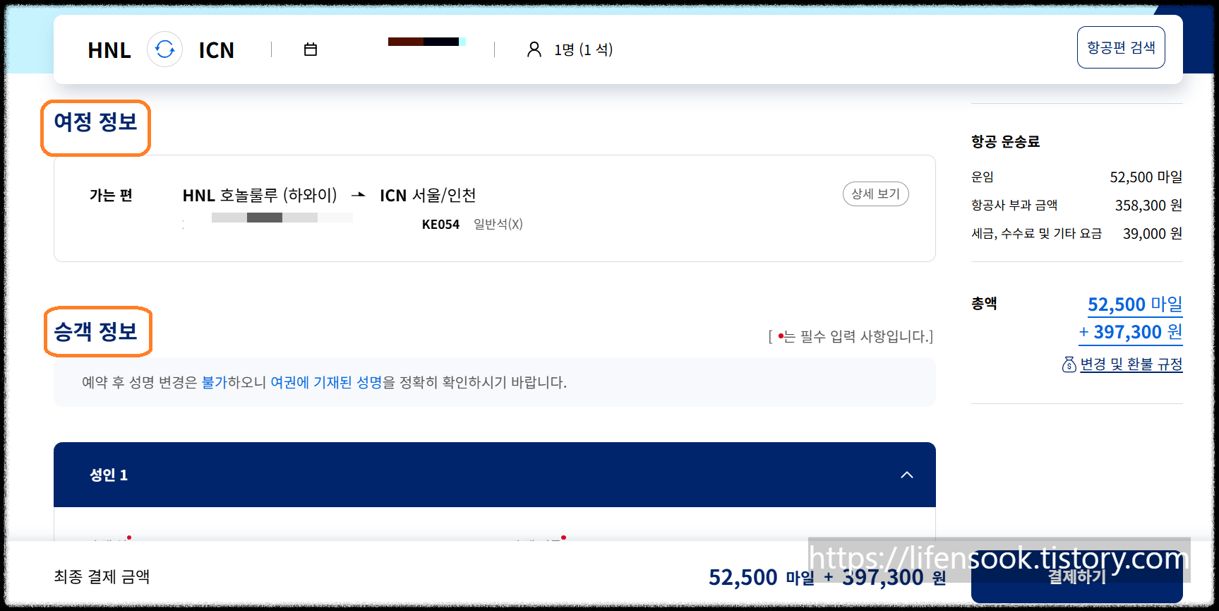대한항공 홈피 8