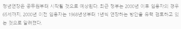 공무원 정년연장 방향