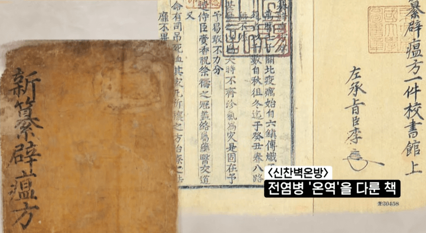 신찬벽온방