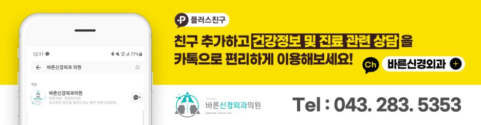 청주 흥덕구 신경외과 경추성 두통의 원인을 바로잡아 18