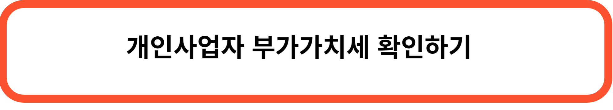 개인사업자가 반드시 내야 하는 세금