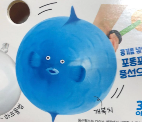  다이소 풍선 삿는데 좀 당황스럽다 얘들아...