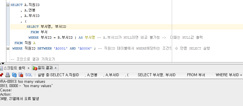 (Oracle Database) ROWNUM, TOP-N, 페이징 기법, 서브쿼리(2023.03.28) 12