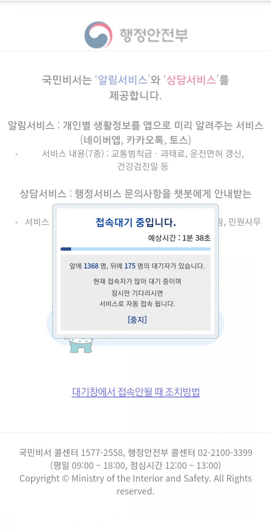 성공 (feat. 카카오 인증서 발급 미리 받기!) 코로나19 백신 예방접종 예약 4