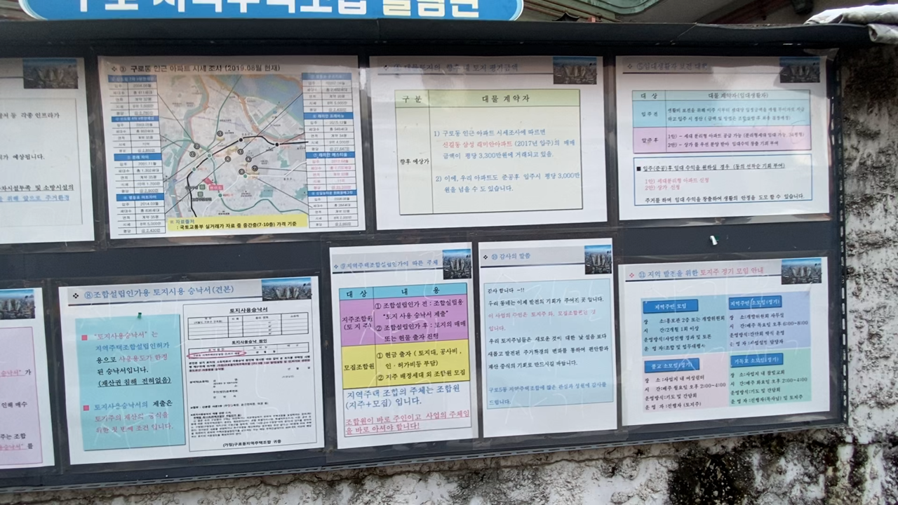 41_구로동지역주택조합(가칭)게시판