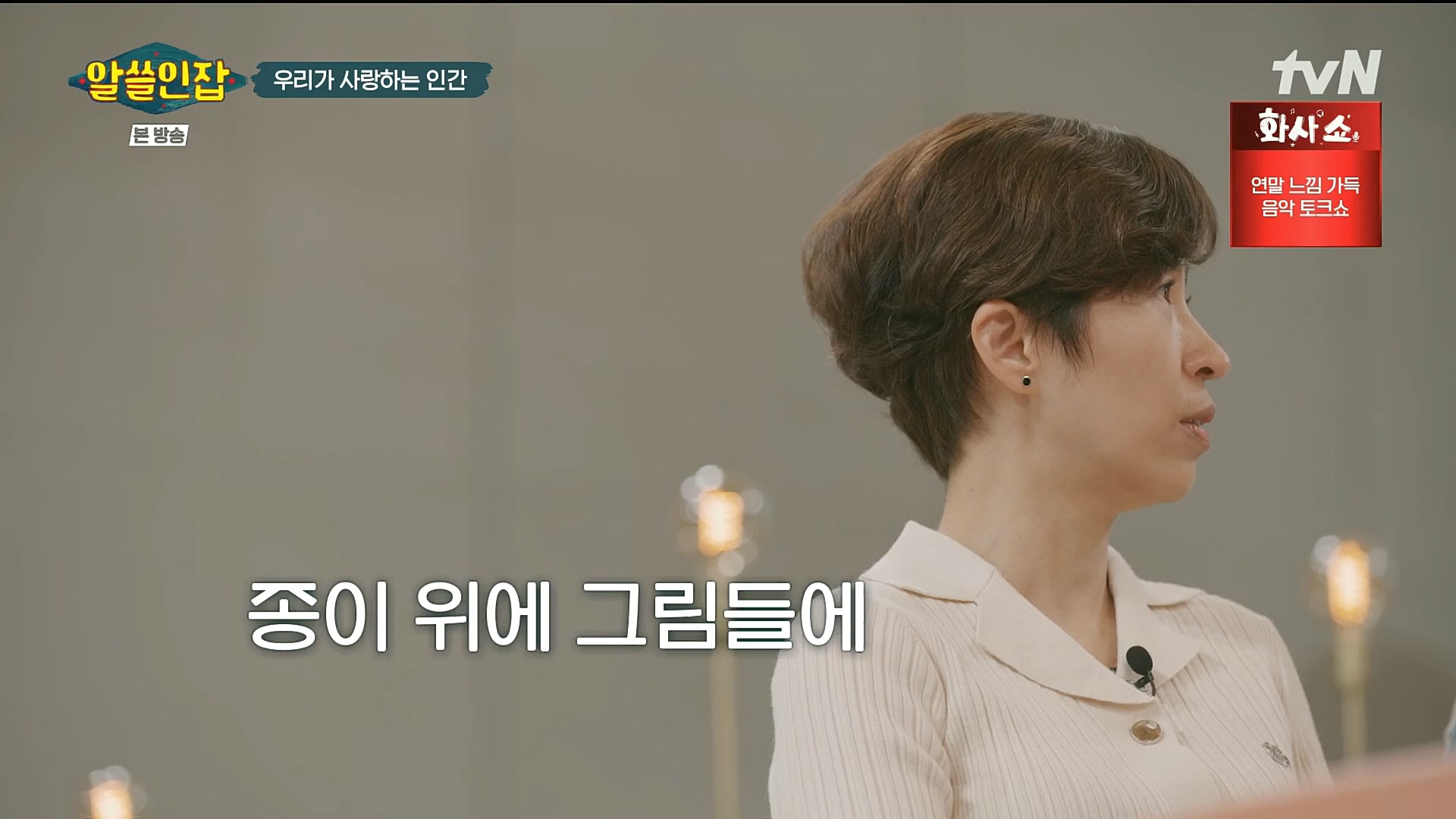 알쓸인잡.E03.221216p.H264-F1RST.mp4_20221218_172800.800.jpg