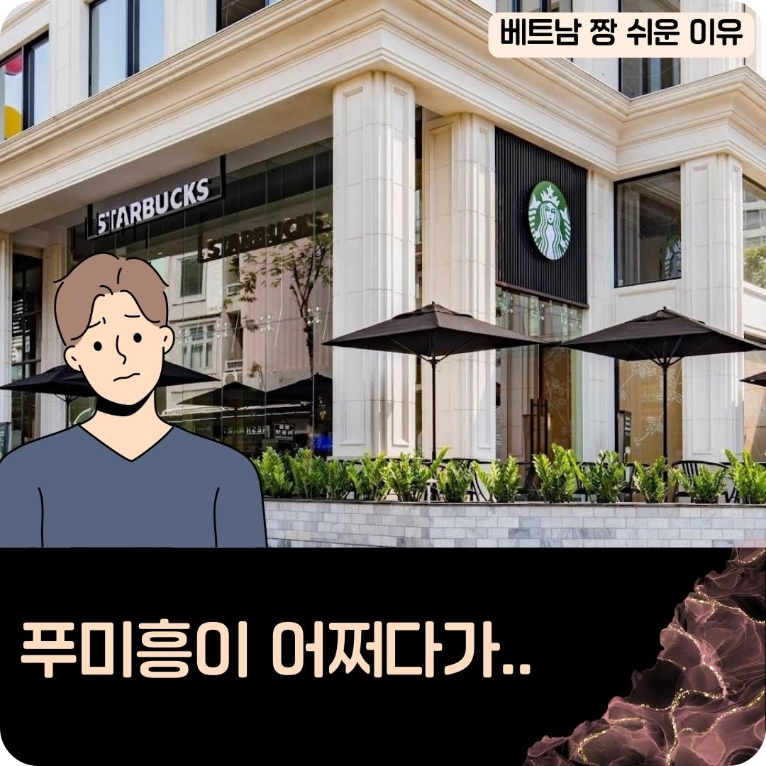 푸미흥이_어쩌다가
