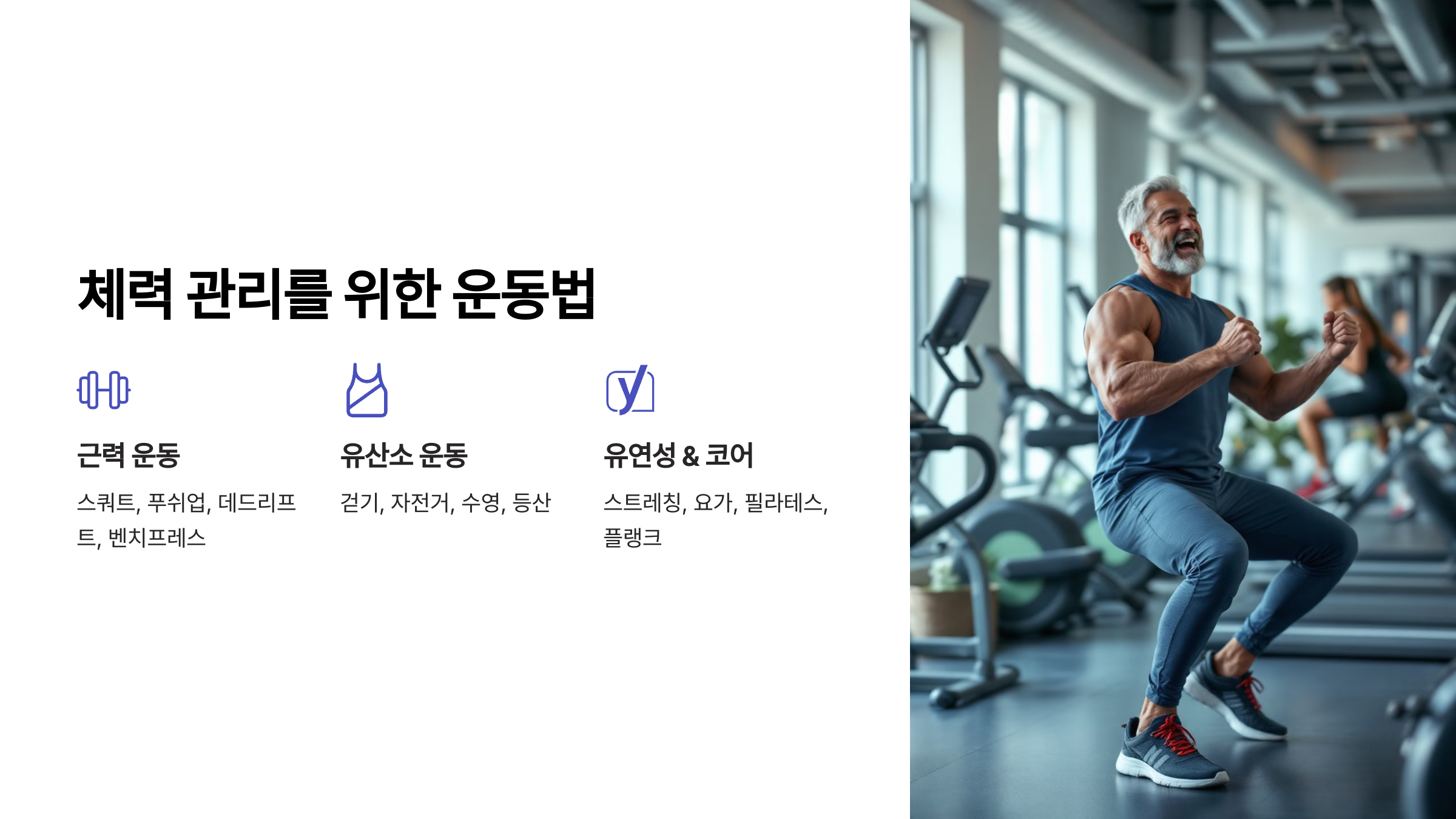 운동하는 중년남성
