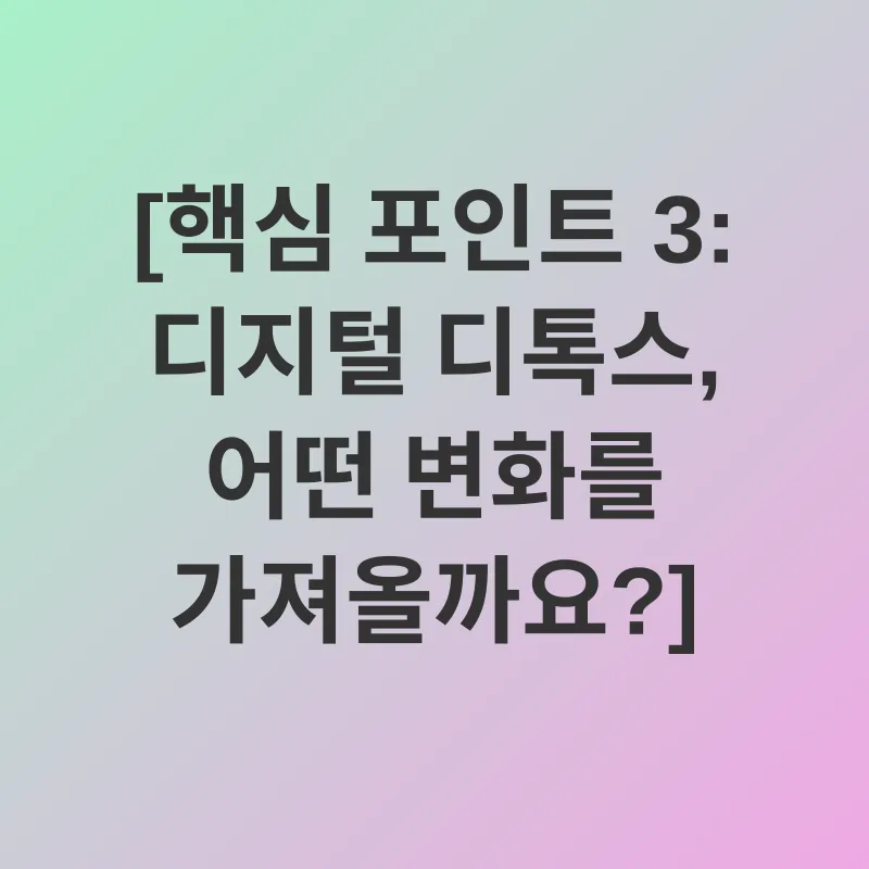 디지털 웰빙_3