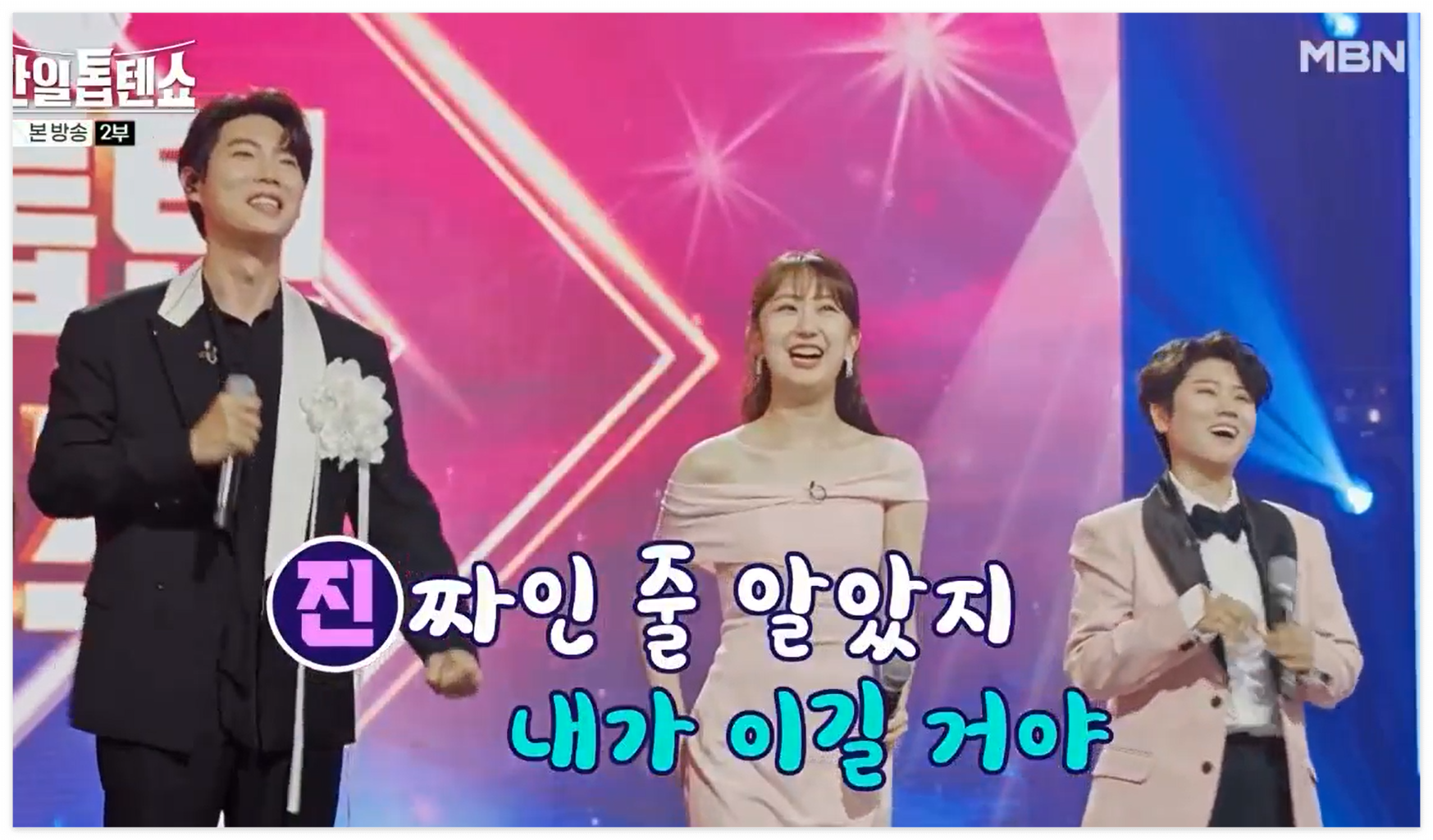 손태진의-유치한-삼행시-장면