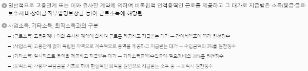 노동 소득 정의
