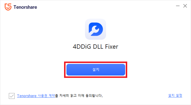 4DDiG DLL Fixer 설치