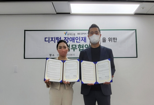  디지털 장애인 HR 솔루션 기업 브이드림, 베스핀글로벌과 SW 및 AI 장애인 전문 인력 양성 위한 MOU 체결