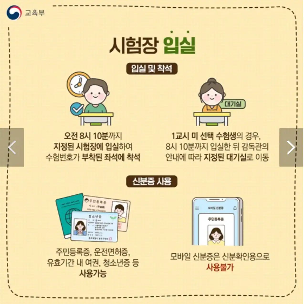 시험장 입실 및 착석