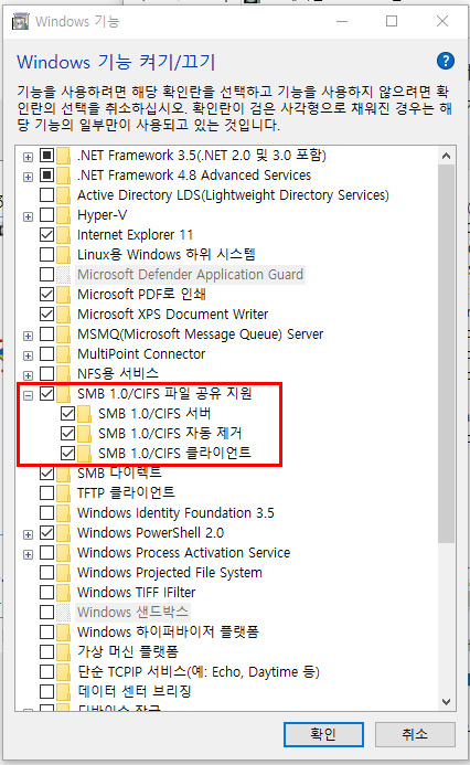 SMB 1.0 등의 체크 박스를 확인합니다.