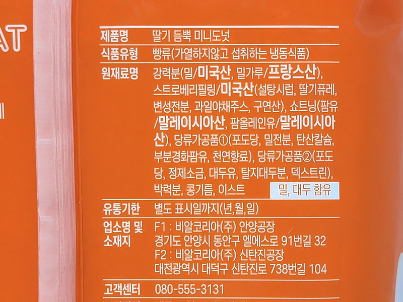 던킨 딸기 듬뿍 미니도넛 영양성분