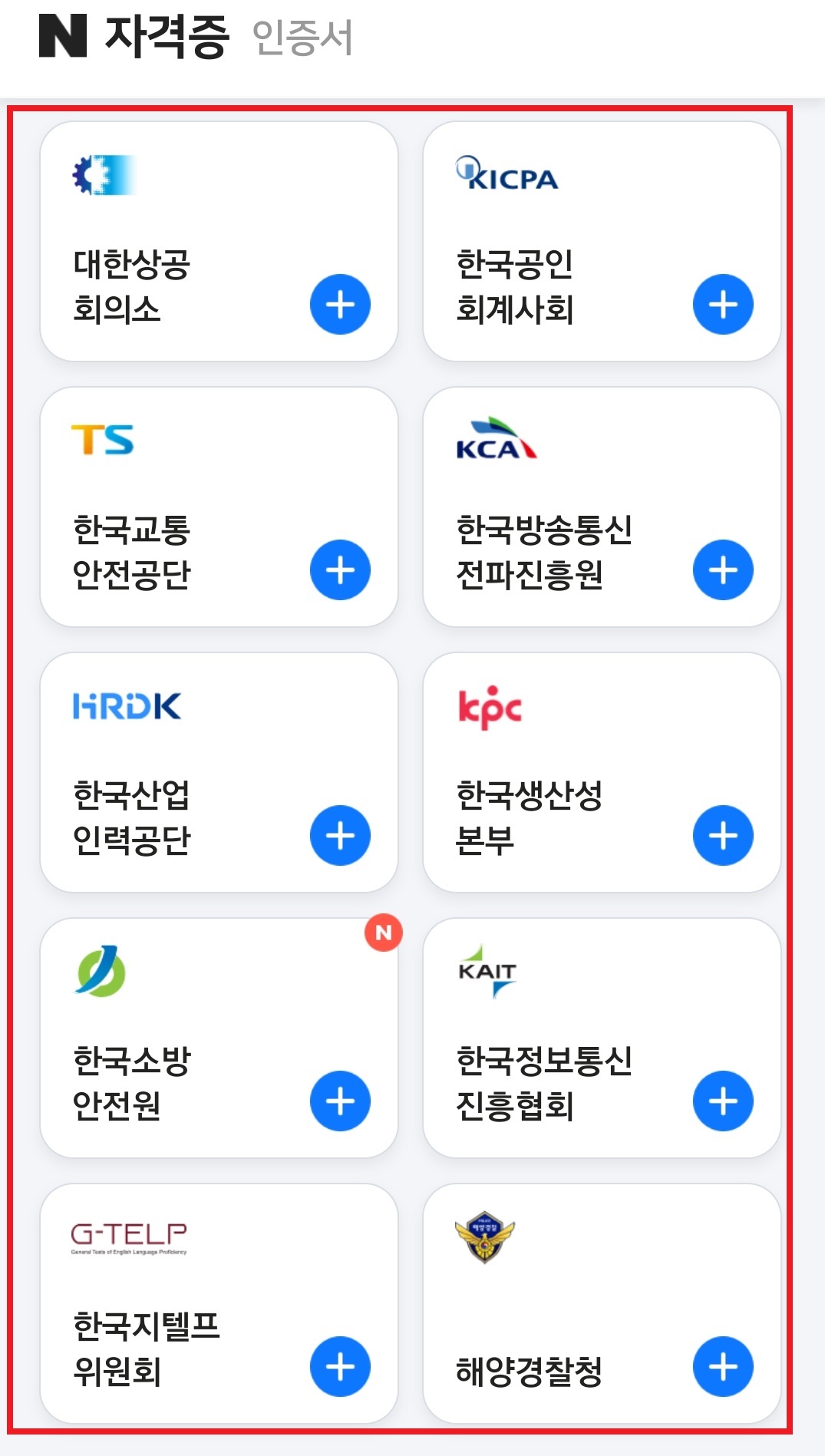 네이버 자격증 조회 7