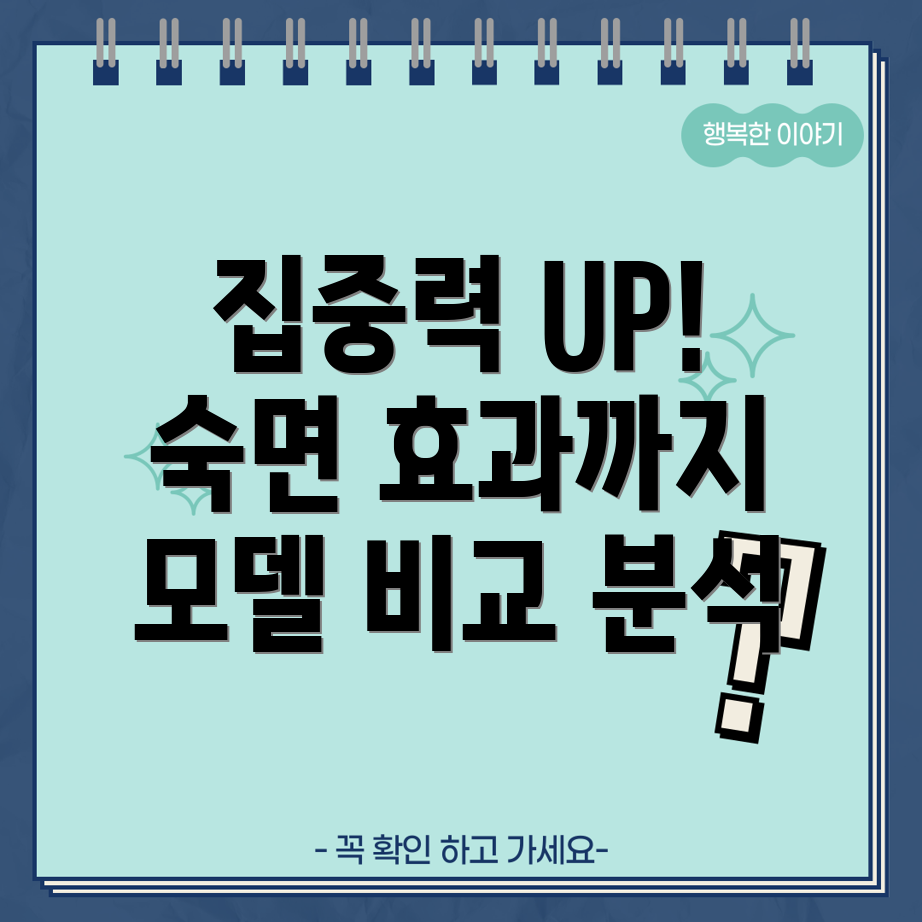 링크업백색소음기집중력UP숙면효과까지5가지모델비교분석
