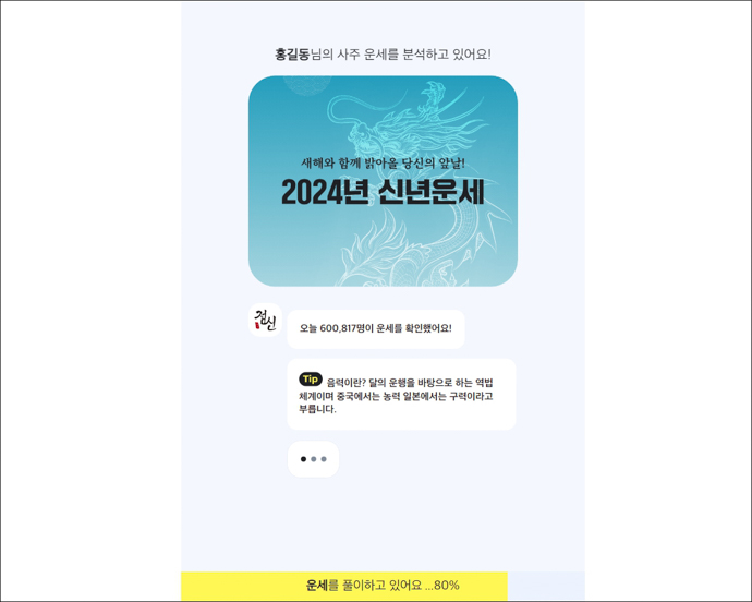 점신-2024년-신년운세