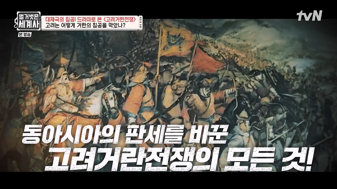 벌거벗은 세계사.E135.240124p-NEXT.mp4_20240717_211444.374.jpg