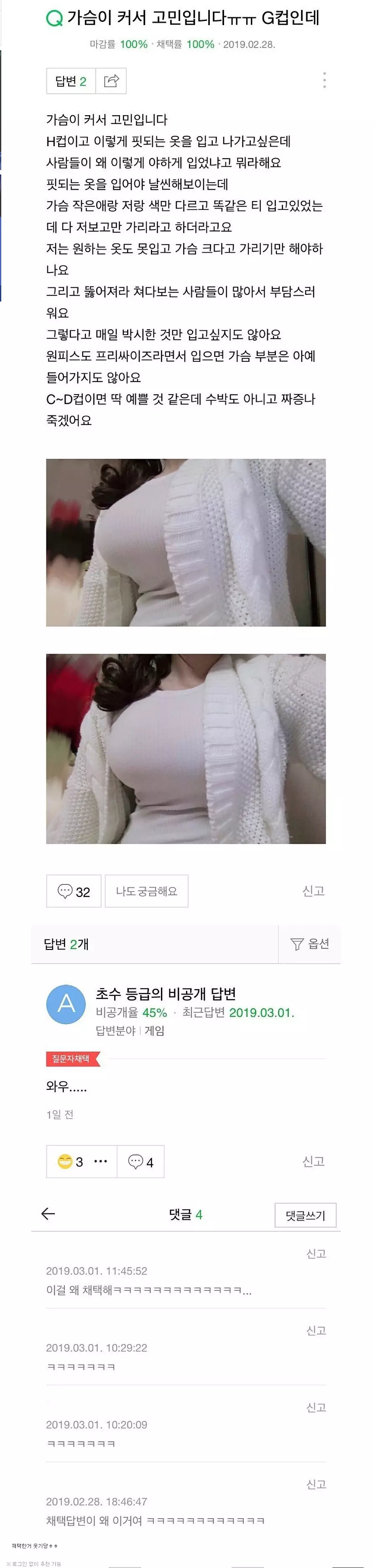  가슴이 커서 고민입니다ㅠㅠ