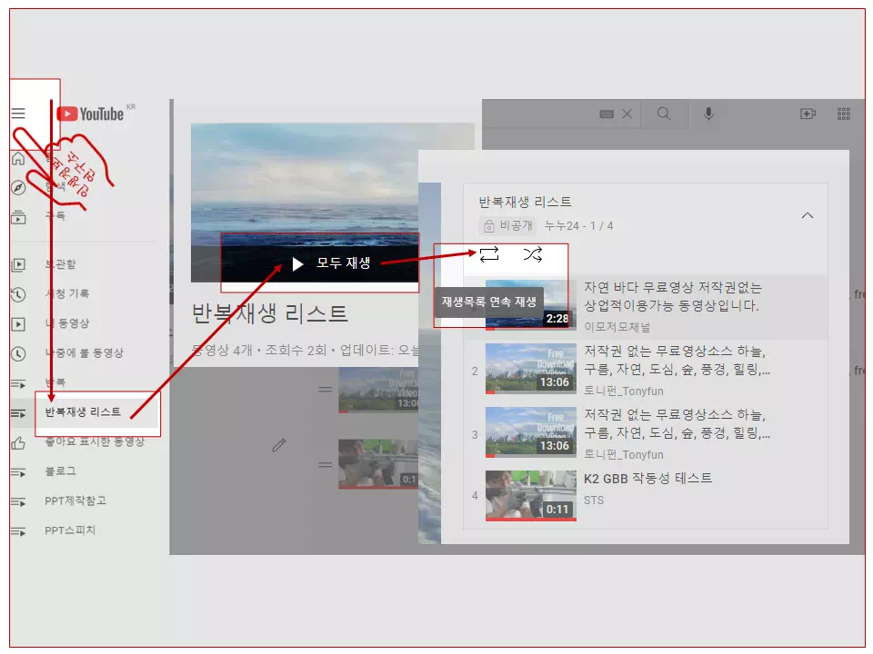 유튜브-반복-재생-유튜브-사이트에서-반복할-영상-리스트-만들고-선택하는-사진