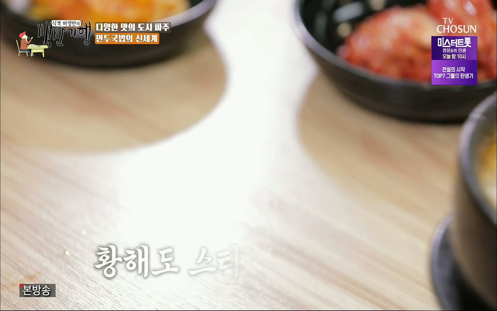 식객 허영만의 백반기행.E163.220805p.H264-F1RST.mp4_20220806_180806.854.jpg