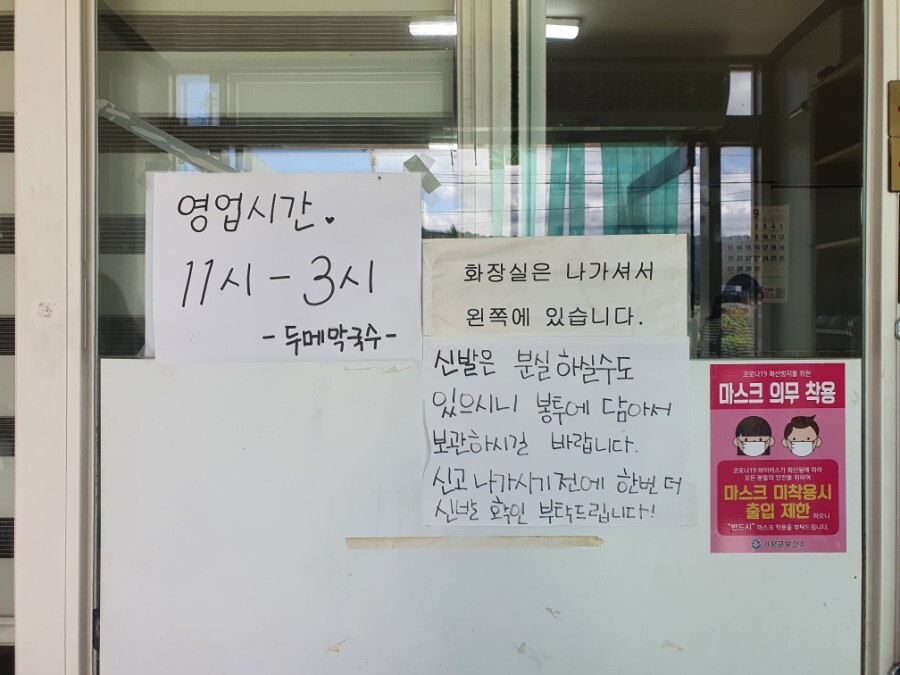 두메막국수 이미지