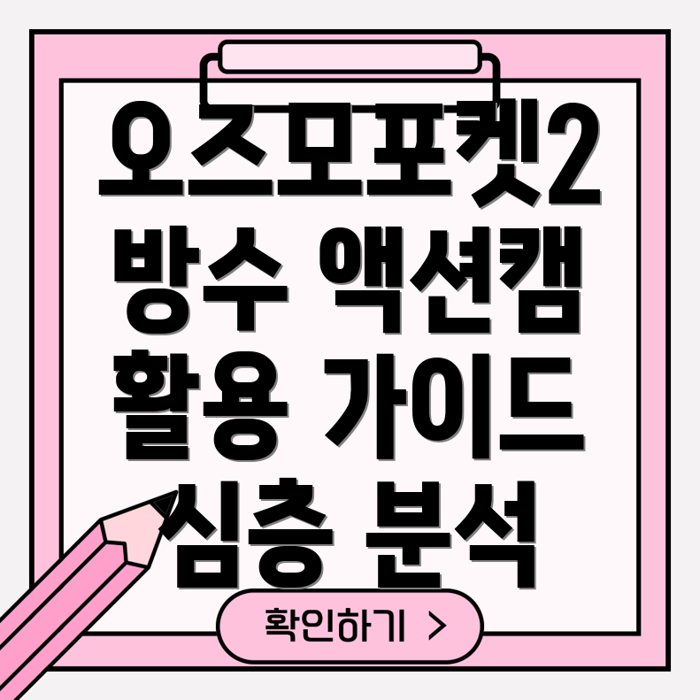 오즈모포켓2방수액션캠이필요한순간당신의선택은심층분석및활용가이드