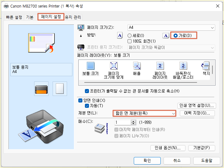 프린트 제본 위치 설정