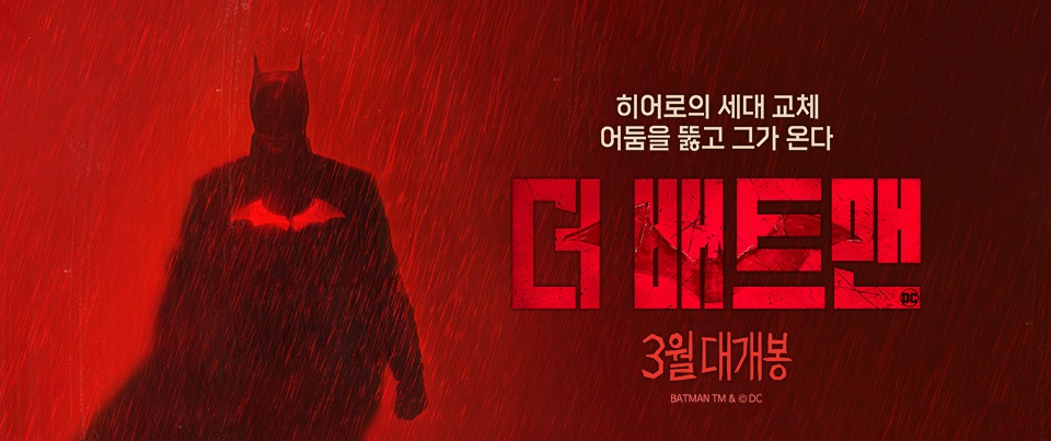 배트맨' 관련 소식 DC 신작 '더 3
