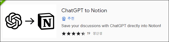 ChatGPT to Notion