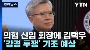 신임 의협회장