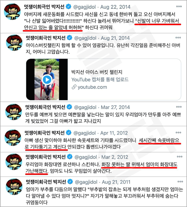 박지선 엄마아빠 부모님 트위터글 감동