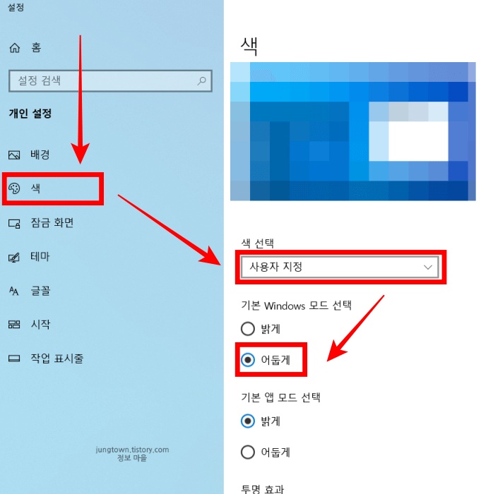 기본-windows-모드-어둡게-지정
