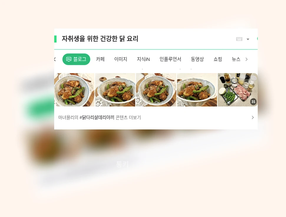 자취생을 위한 건강한 닭 요리_1_subsection