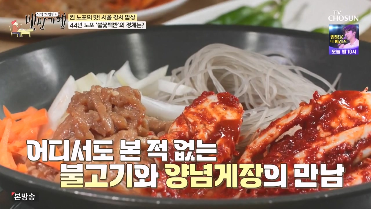 식객 허영만의 백반기행.E222.231111p-NEXT.mp4_20231111_170328.790.jpg