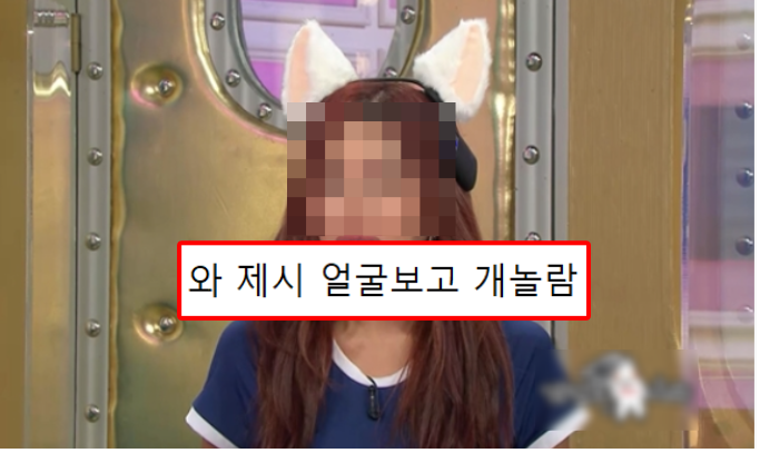  어제 라디오 스타 제시 얼굴 보고 놀랐어...