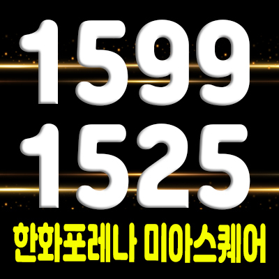  한화포레나 미아스퀘어 상업시설 강북구 미아동 삼양사거리 상가 분양소식