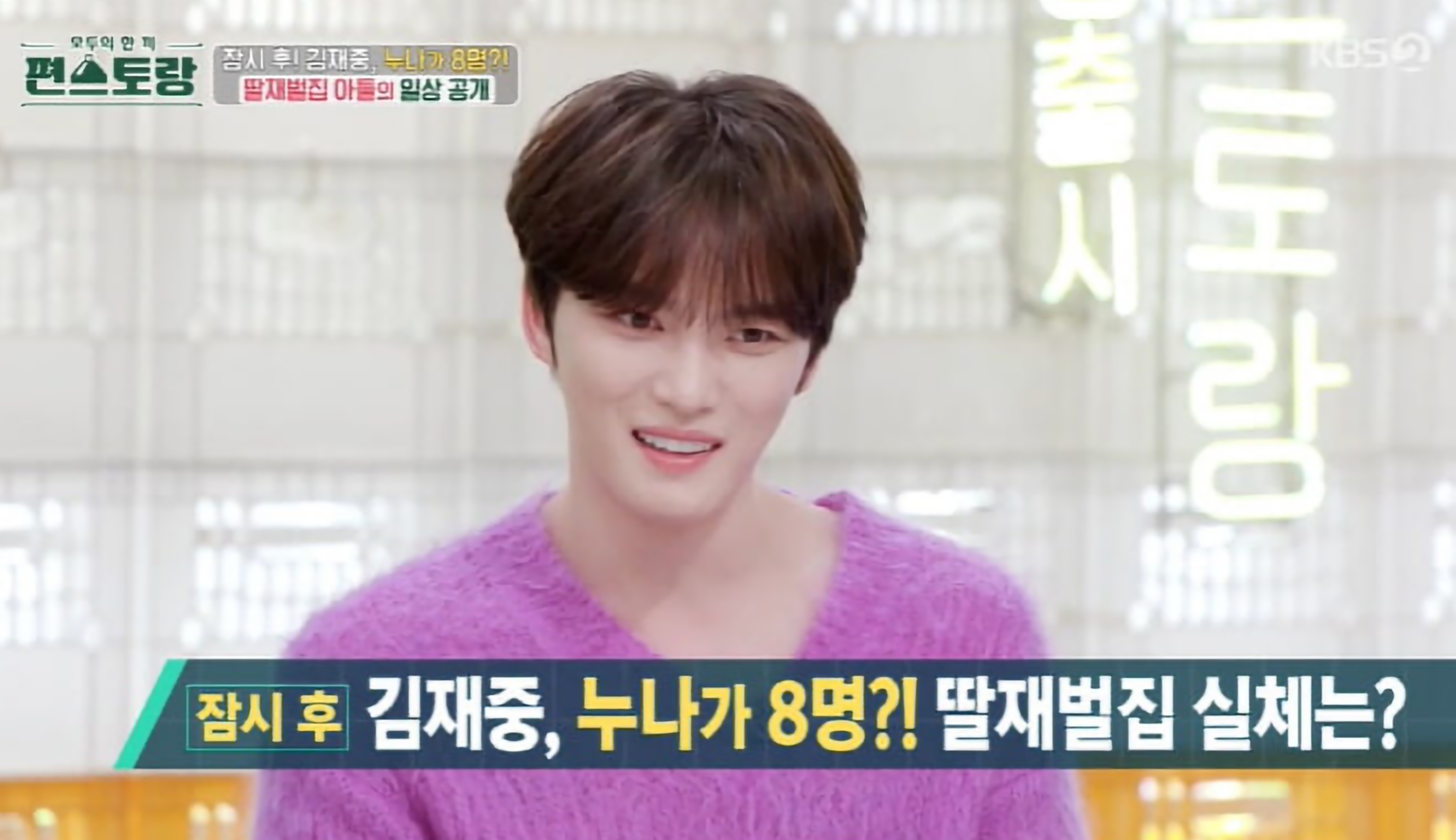 편스토랑 김재중