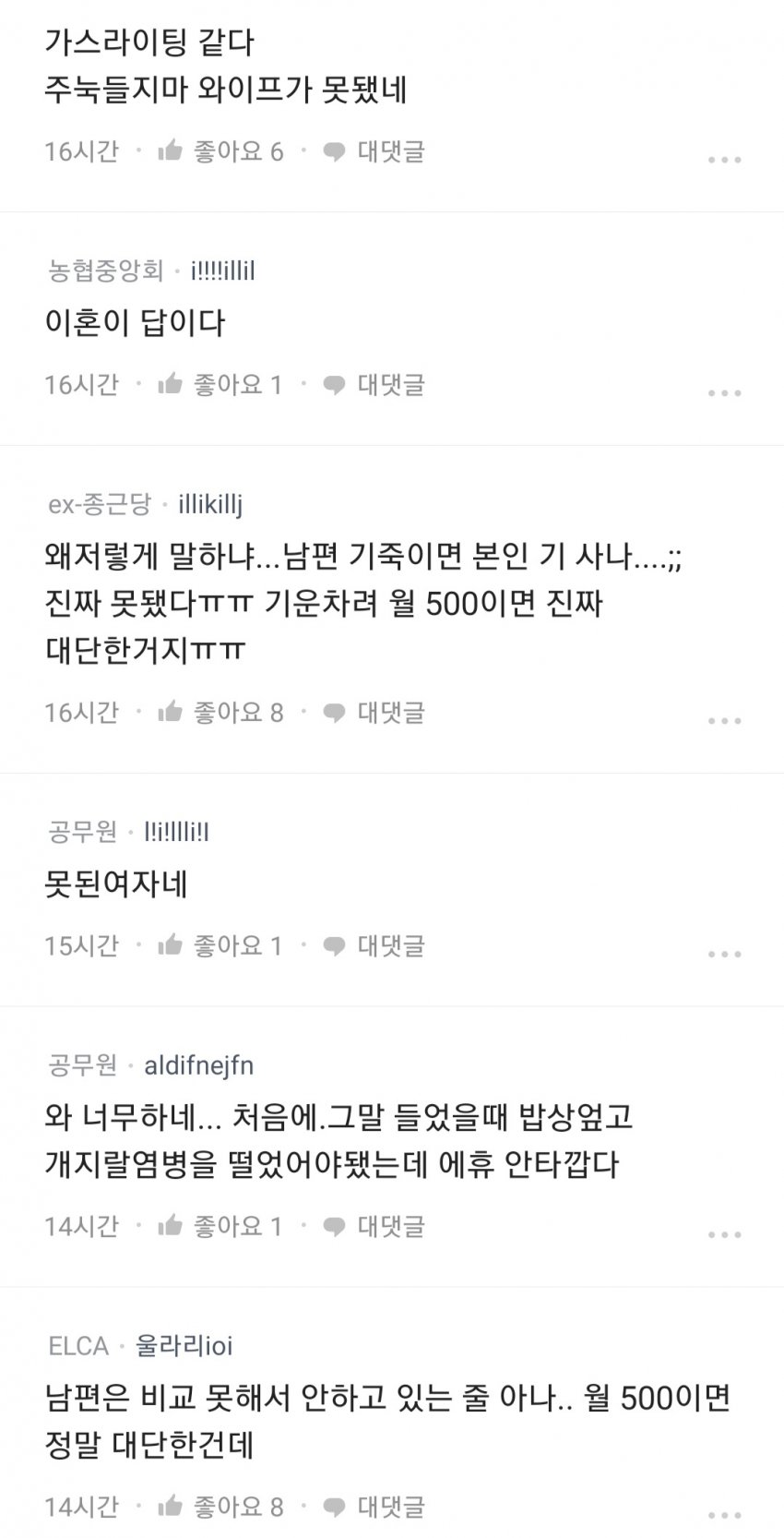 월 500을 버는데 능력 없다고 와이프한테 찬밥신세 받는 남자… 5