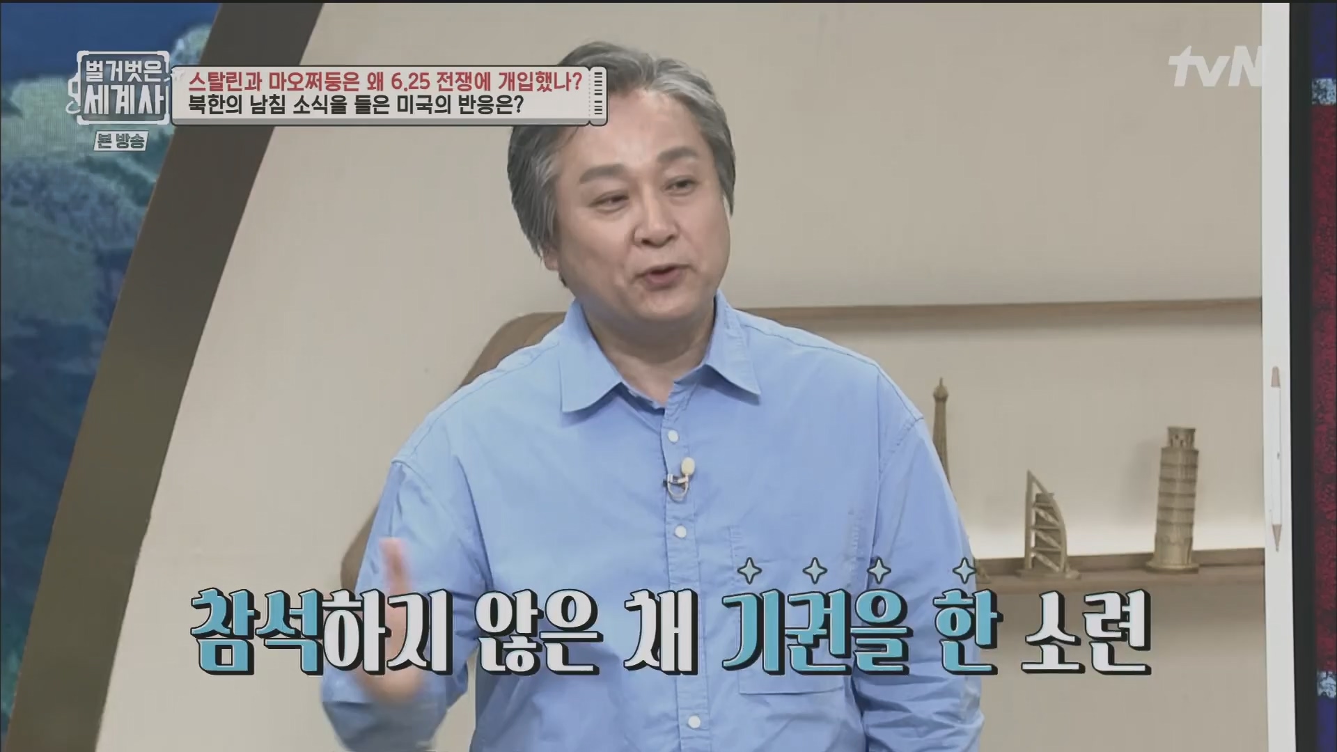 벌거벗은 세계사.E114.230829p.H264-F1RST.mp4_20240302_173257.756.jpg