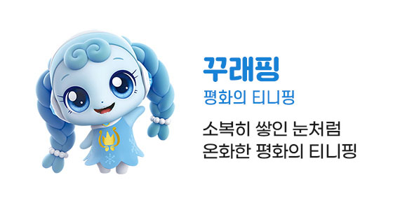 캐치 티니핑 뮤지컬 지역별 공연일정 춘천 대구 안양 인천 외 - Hei zooming