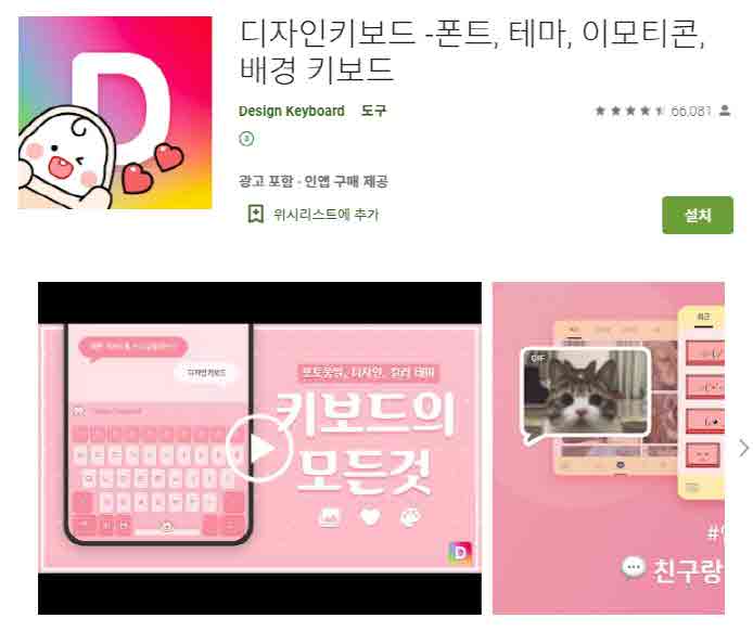  이모티콘 테마 어플 / 디자인 키보드 앱