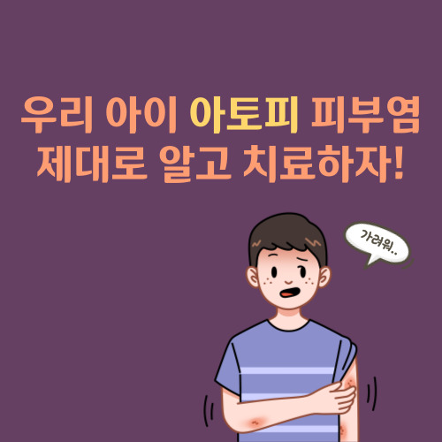  아토피 피부염 가려움증 해소방법 치료방법 식초 족욕