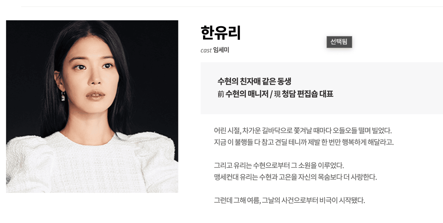 원더풀월드 출연진 몇부작 등장인물 줄거리