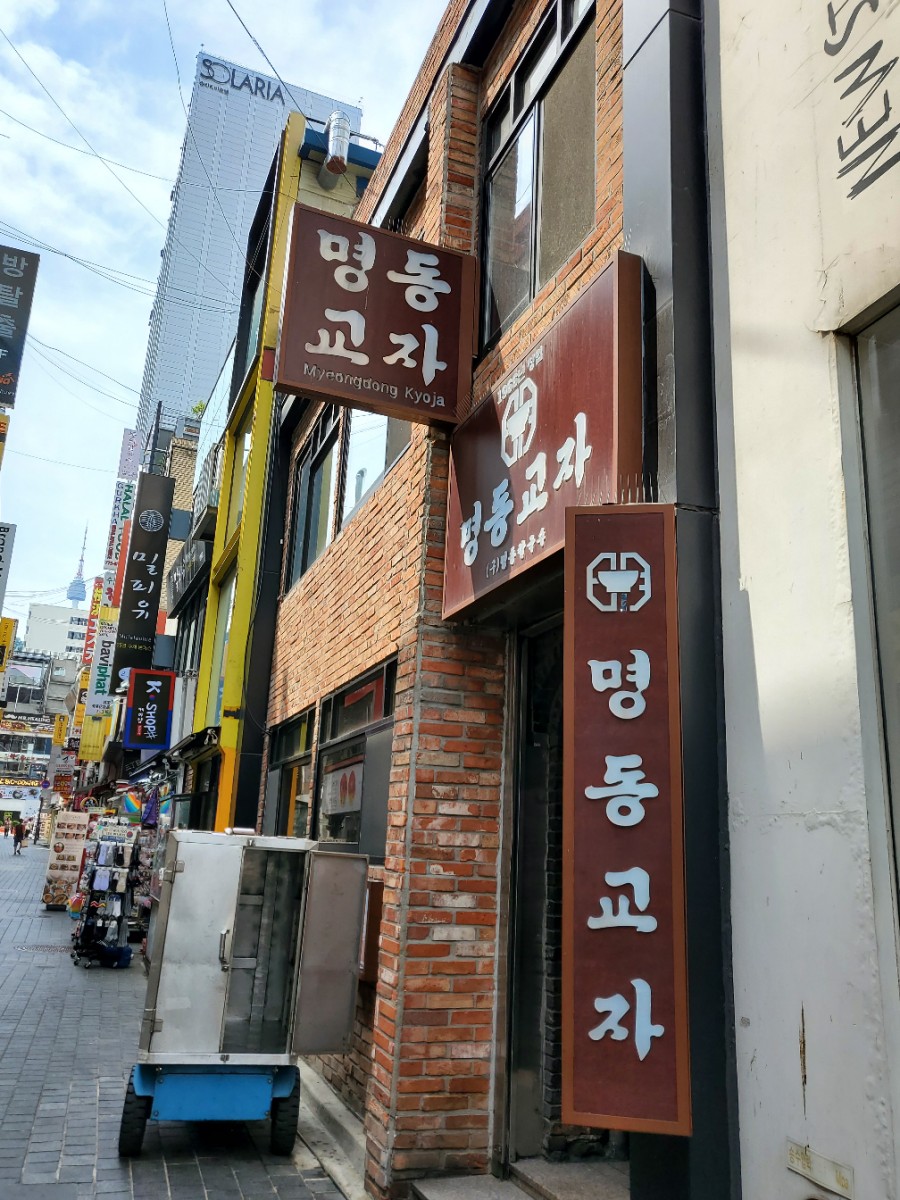 명동거리맛집 이미지